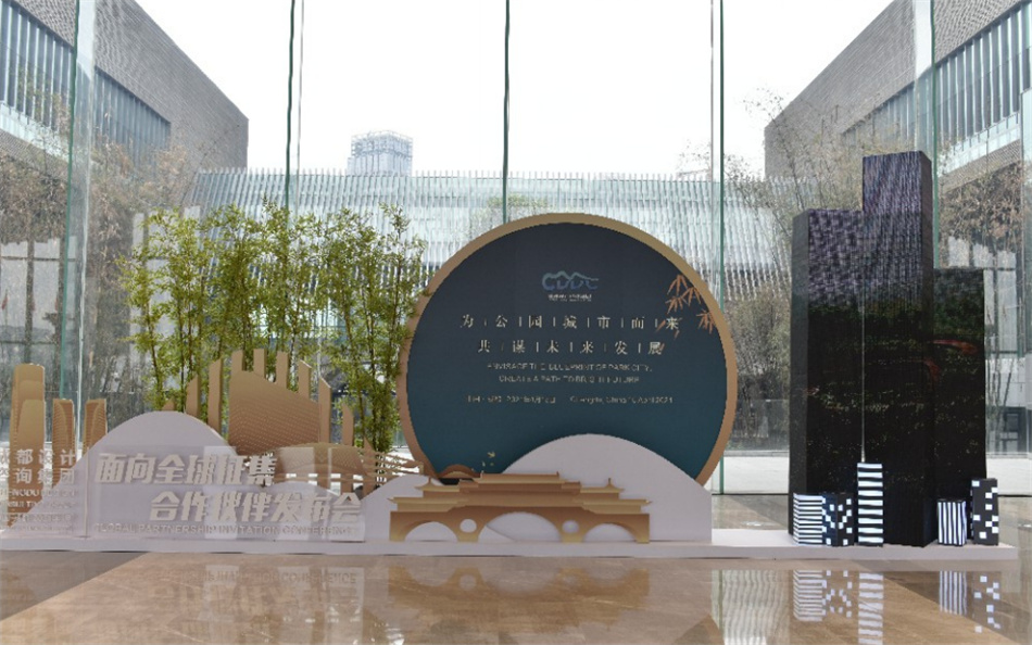 成都设计咨询集团全球征集合作伙伴发布会_成都沐山时代文化传播有限公司